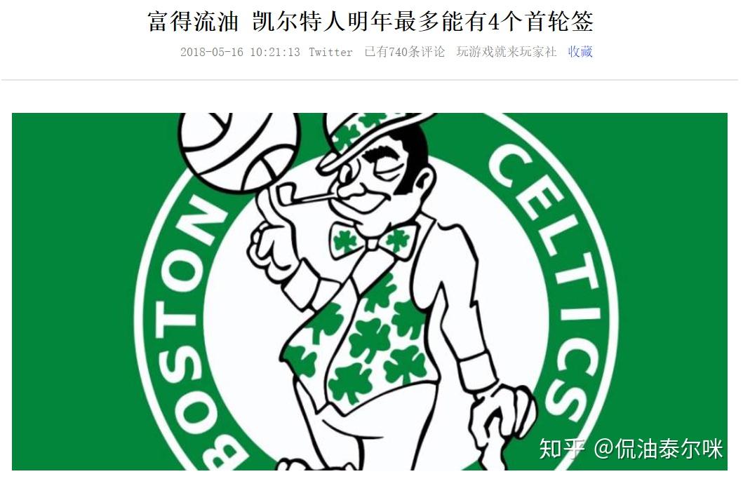 雷火电竞简介-凯尔特人主场落败，成为泰尔费尔保障