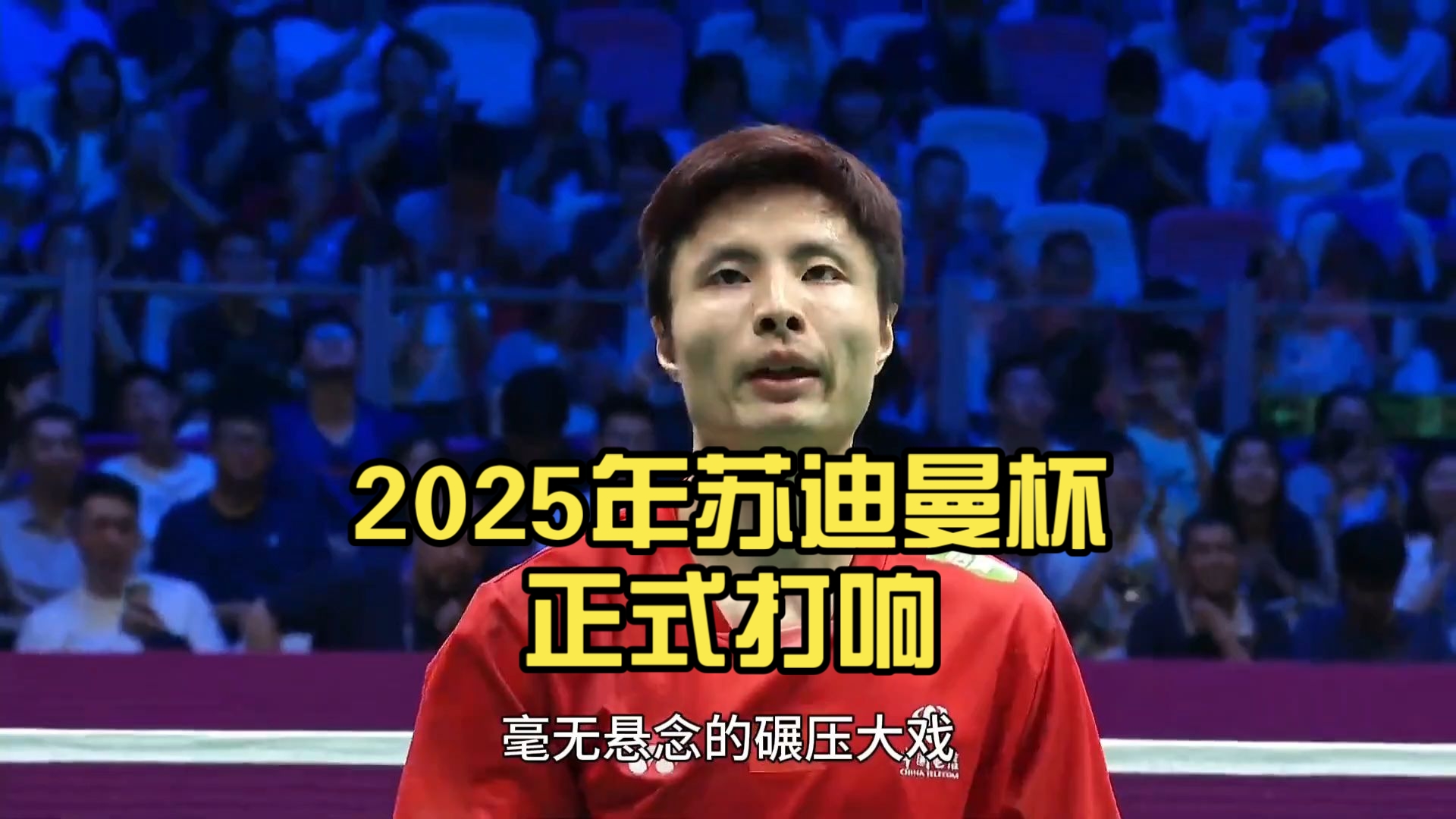 雷火电竞app-泰国队完胜中国队，石宇奇统治全场